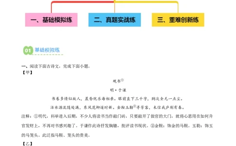 专题10：文言文阅读之文言文+古诗词对比阅读(练习）解析版_中考复习资料_语数英物化_1语文中考复习_2026年中考复习（更新中）_备战2026年中考语文一轮复习之古诗文专题（全国通用）