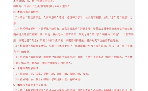专题10：文言文阅读之文言文+古诗词对比阅读(练习）解析版_中考复习资料_语数英物化_1语文中考复习_2026年中考复习（更新中）_备战2026年中考语文一轮复习之古诗文专题（全国通用）