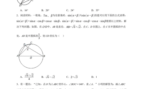 专题10圆的基本性质（分层训练）-2026年中考数学总复习重难考点强化训练（全国通用）(原卷版）_中考复习资料_语数英物化_2数学中考复习_2026年中考复习（更新中）