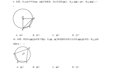 专题10圆的基本性质（分层训练）-2026年中考数学总复习重难考点强化训练（全国通用）(原卷版）_中考复习资料_语数英物化_2数学中考复习_2026年中考复习（更新中）