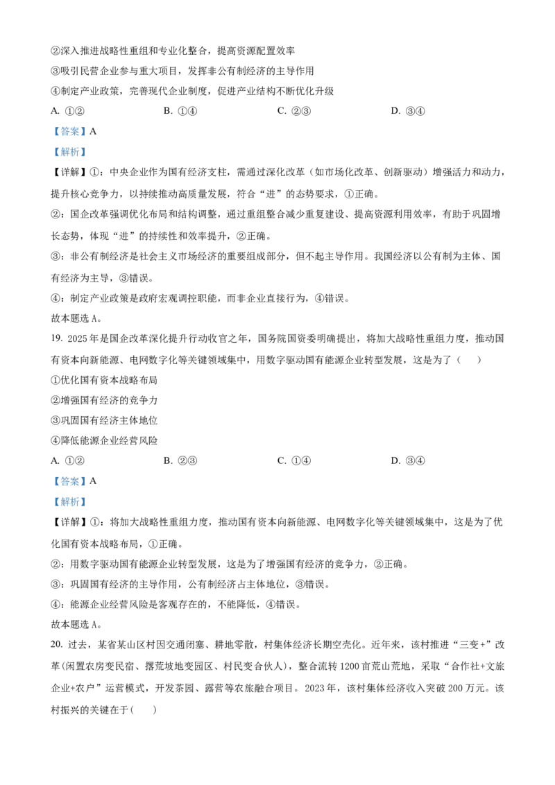 黑龙江省哈尔滨市师范大学附属中学2025-2026学年高一上学期11月期中考试政治试题Word版含解析_2025年12月高一试卷
