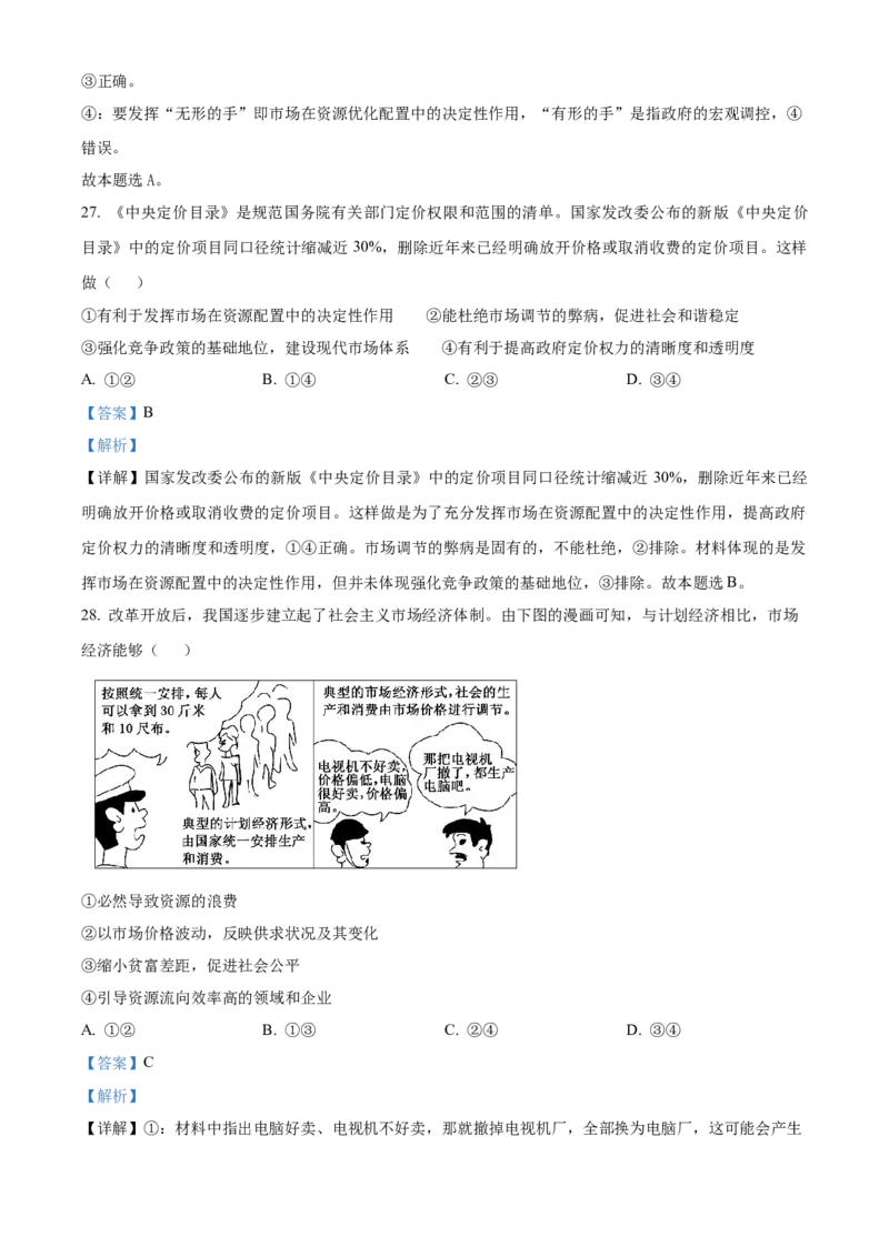 黑龙江省哈尔滨市师范大学附属中学2025-2026学年高一上学期11月期中考试政治试题Word版含解析_2025年12月高一试卷