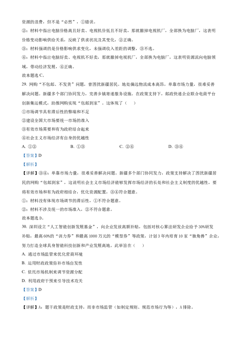 黑龙江省哈尔滨市师范大学附属中学2025-2026学年高一上学期11月期中考试政治试题Word版含解析_2025年12月高一试卷