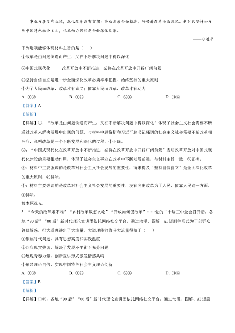 黑龙江省哈尔滨市师范大学附属中学2025-2026学年高一上学期11月期中考试政治试题Word版含解析_2025年12月高一试卷