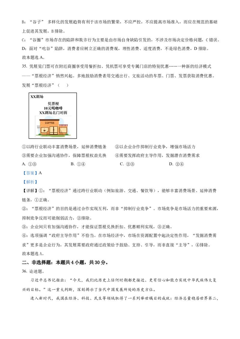 黑龙江省哈尔滨市师范大学附属中学2025-2026学年高一上学期11月期中考试政治试题Word版含解析_2025年12月高一试卷