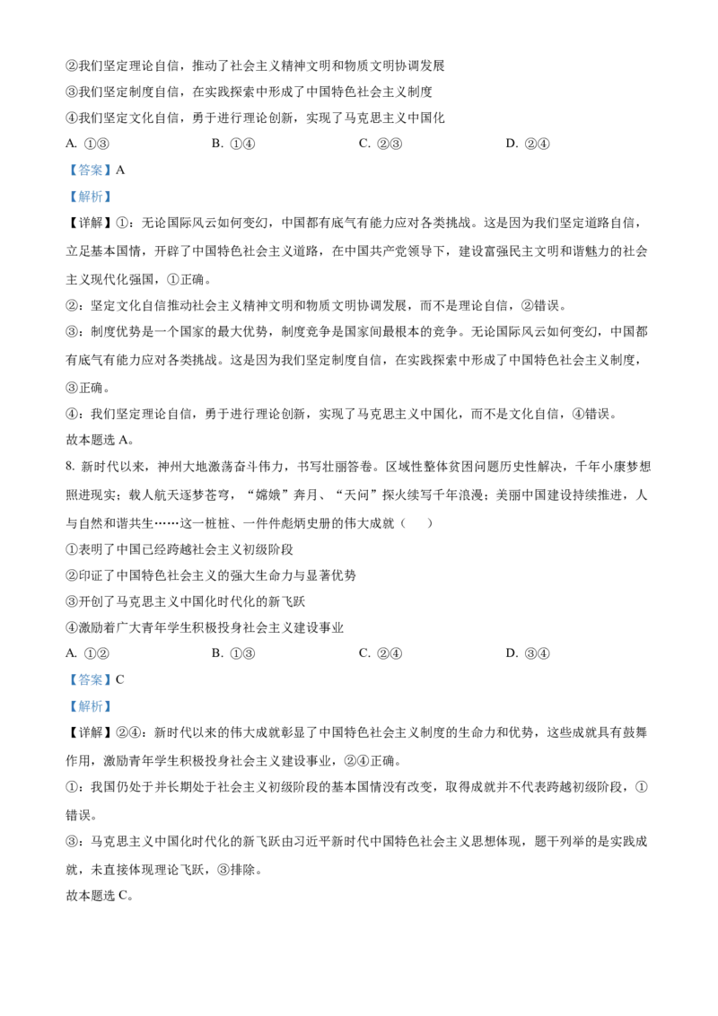 黑龙江省哈尔滨市师范大学附属中学2025-2026学年高一上学期11月期中考试政治试题Word版含解析_2025年12月高一试卷