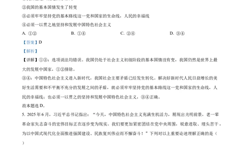 黑龙江省哈尔滨市师范大学附属中学2025-2026学年高一上学期11月期中考试政治试题Word版含解析_2025年12月高一试卷