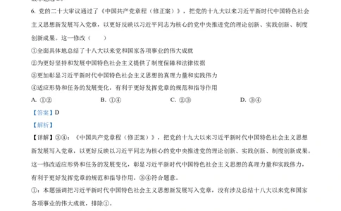 黑龙江省哈尔滨市师范大学附属中学2025-2026学年高一上学期11月期中考试政治试题Word版含解析_2025年12月高一试卷