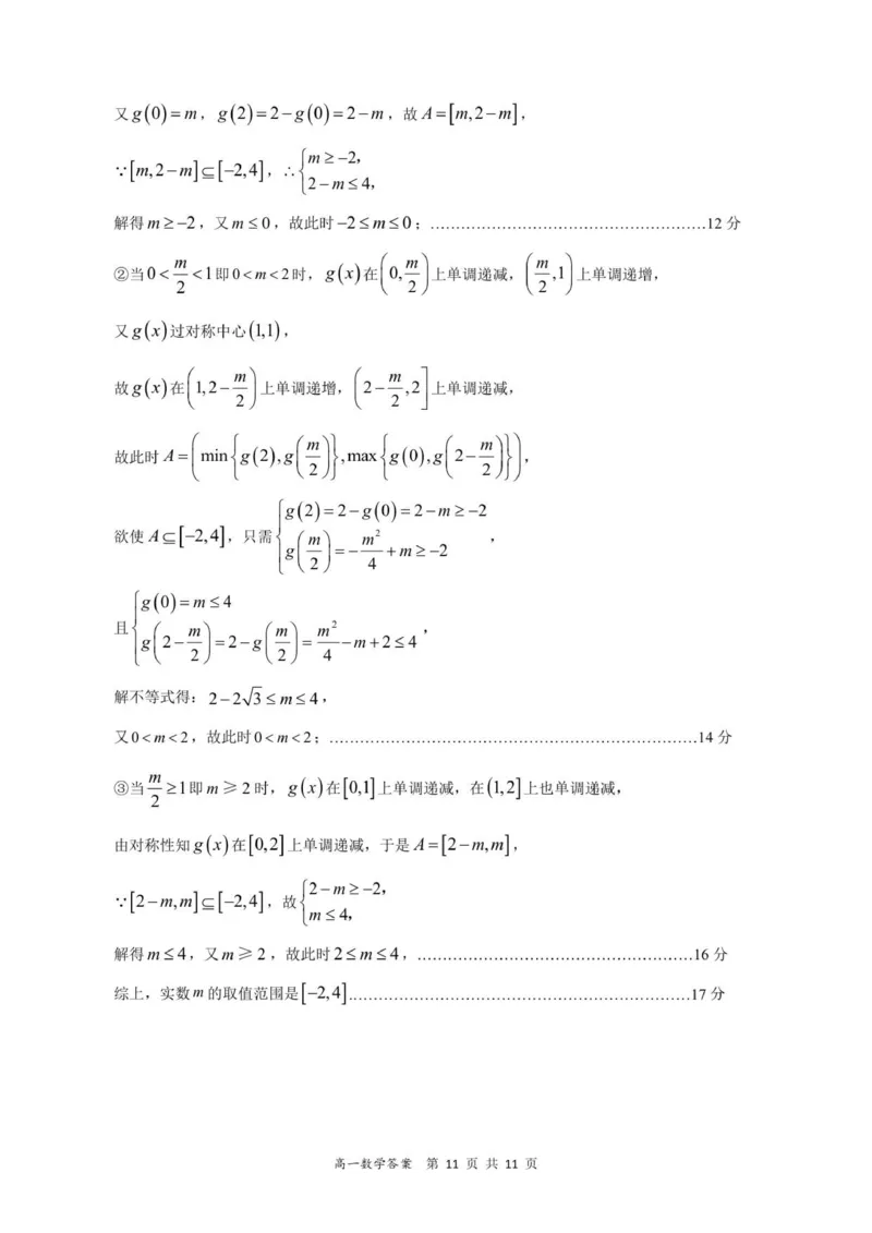 高一数学答案-2025-2026学年度第一学期高中阶段联考（12月）_2025年12月高一试卷_251213广东省多校联考2025-2026学年高一上学期12月期中