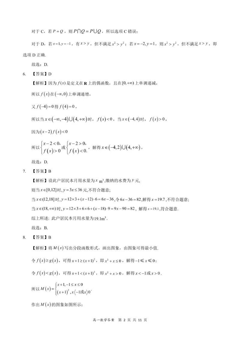 高一数学答案-2025-2026学年度第一学期高中阶段联考（12月）_2025年12月高一试卷_251213广东省多校联考2025-2026学年高一上学期12月期中