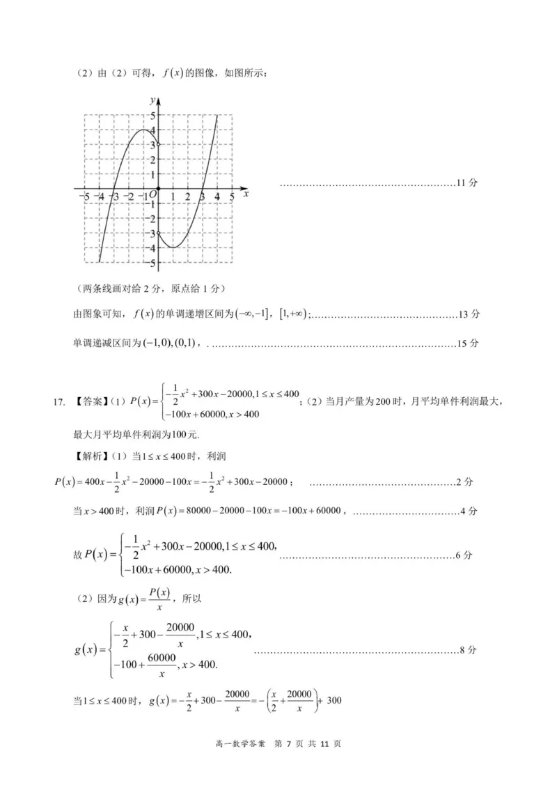 高一数学答案-2025-2026学年度第一学期高中阶段联考（12月）_2025年12月高一试卷_251213广东省多校联考2025-2026学年高一上学期12月期中