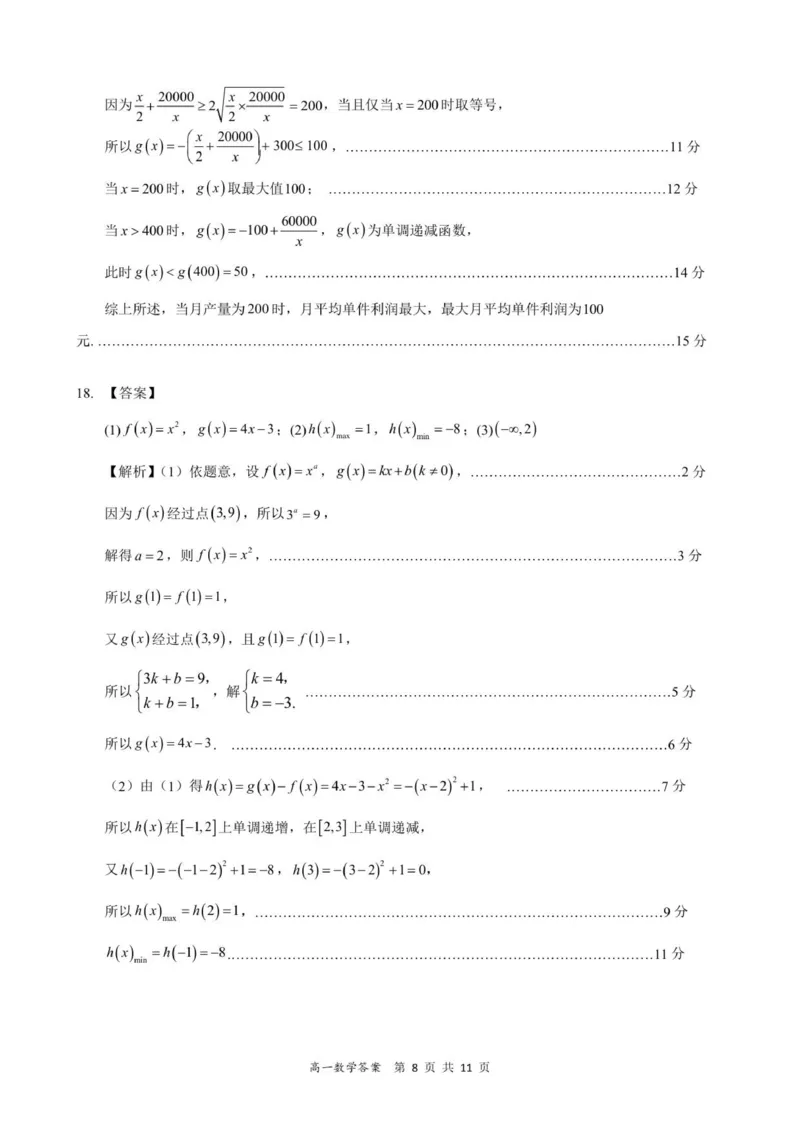 高一数学答案-2025-2026学年度第一学期高中阶段联考（12月）_2025年12月高一试卷_251213广东省多校联考2025-2026学年高一上学期12月期中