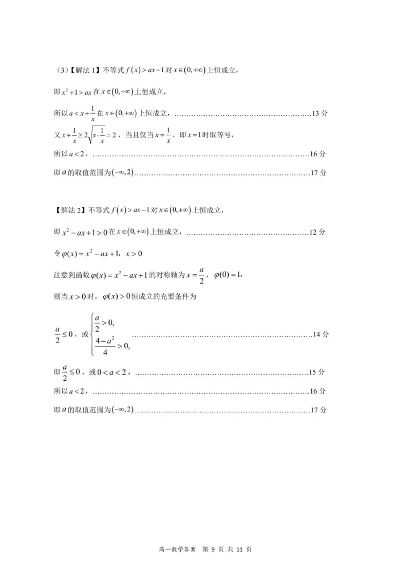 高一数学答案-2025-2026学年度第一学期高中阶段联考（12月）_2025年12月高一试卷_251213广东省多校联考2025-2026学年高一上学期12月期中