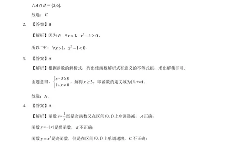 高一数学答案-2025-2026学年度第一学期高中阶段联考（12月）_2025年12月高一试卷_251213广东省多校联考2025-2026学年高一上学期12月期中