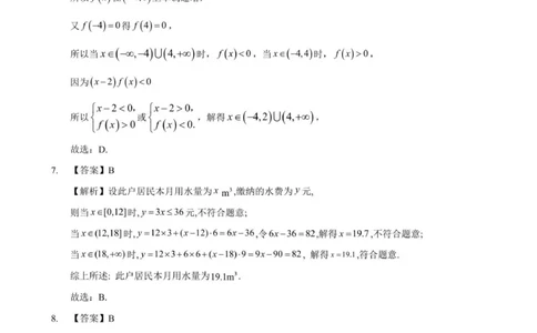 高一数学答案-2025-2026学年度第一学期高中阶段联考（12月）_2025年12月高一试卷_251213广东省多校联考2025-2026学年高一上学期12月期中