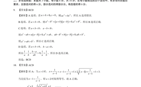高一数学答案-2025-2026学年度第一学期高中阶段联考（12月）_2025年12月高一试卷_251213广东省多校联考2025-2026学年高一上学期12月期中