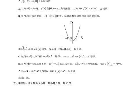 高一数学答案-2025-2026学年度第一学期高中阶段联考（12月）_2025年12月高一试卷_251213广东省多校联考2025-2026学年高一上学期12月期中