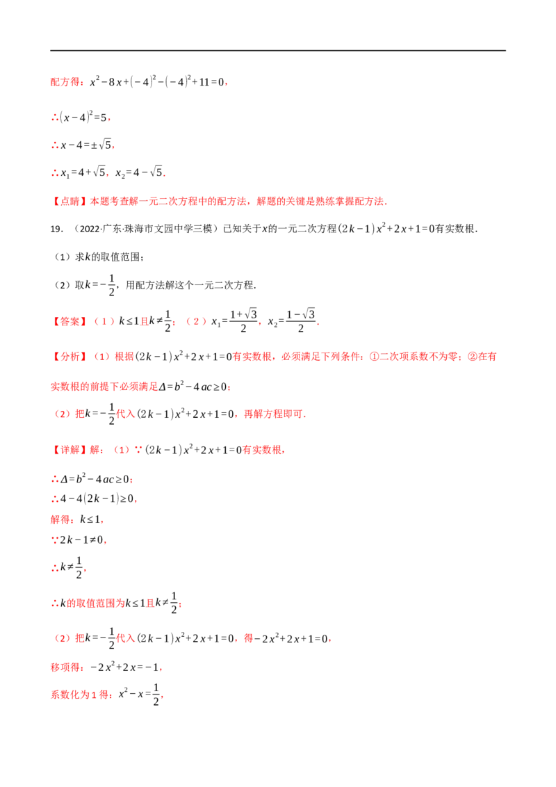 专题07一元二次方程及其应用（12个高频考点）（强化训练）（全国通用）（解析版）_中考复习资料_语数英物化_2数学中考复习_2023年中考复习资料_专项复习