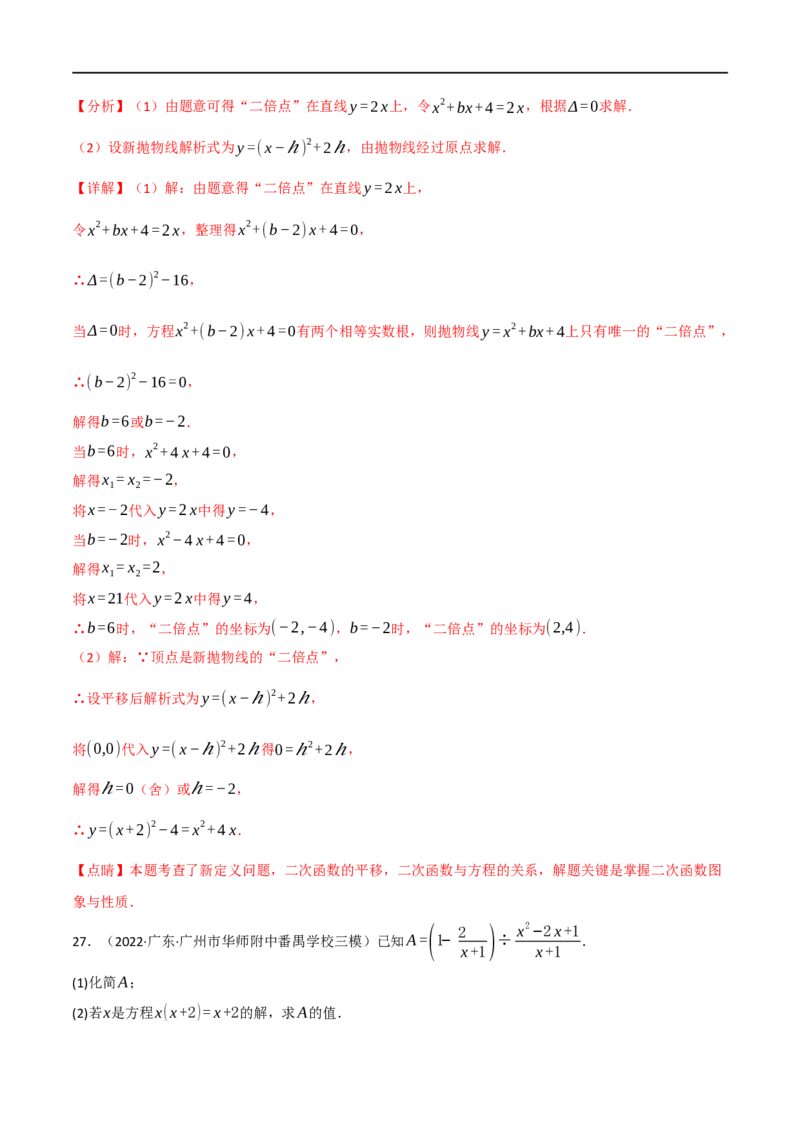 专题07一元二次方程及其应用（12个高频考点）（强化训练）（全国通用）（解析版）_中考复习资料_语数英物化_2数学中考复习_2023年中考复习资料_专项复习
