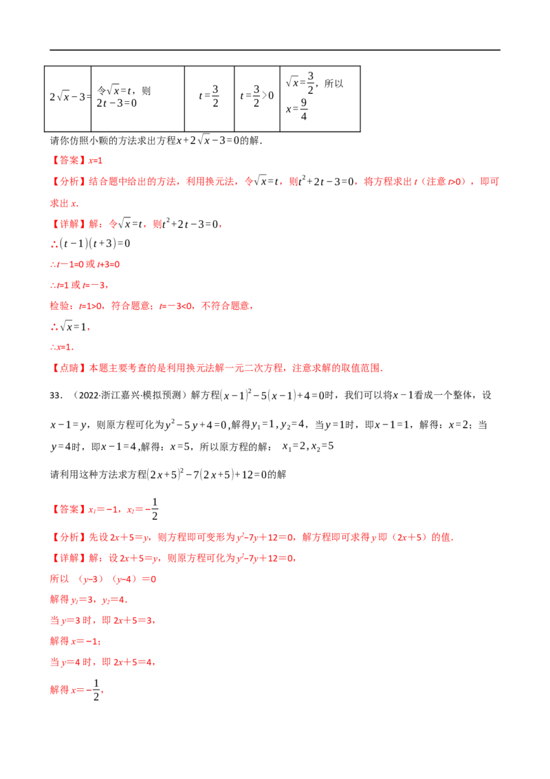 专题07一元二次方程及其应用（12个高频考点）（强化训练）（全国通用）（解析版）_中考复习资料_语数英物化_2数学中考复习_2023年中考复习资料_专项复习