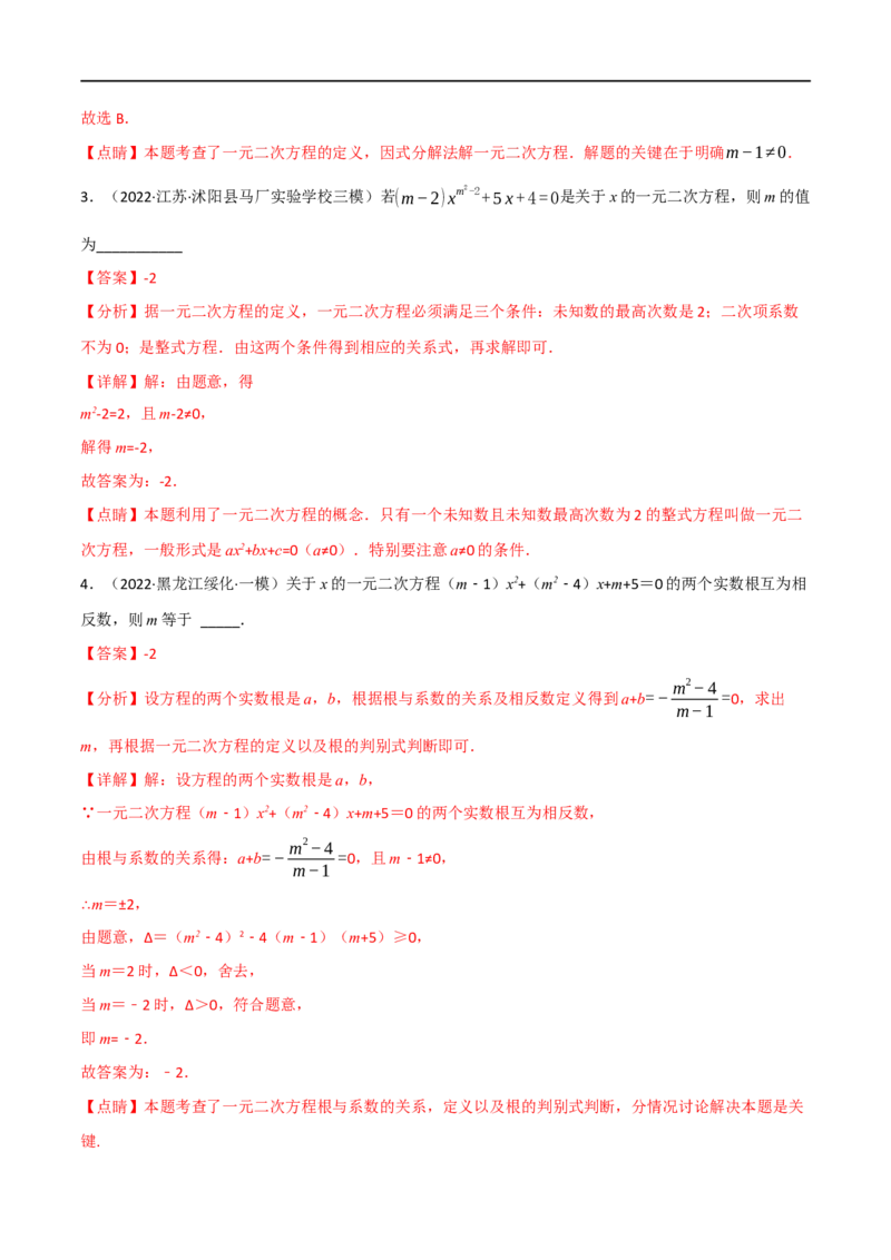 专题07一元二次方程及其应用（12个高频考点）（强化训练）（全国通用）（解析版）_中考复习资料_语数英物化_2数学中考复习_2023年中考复习资料_专项复习