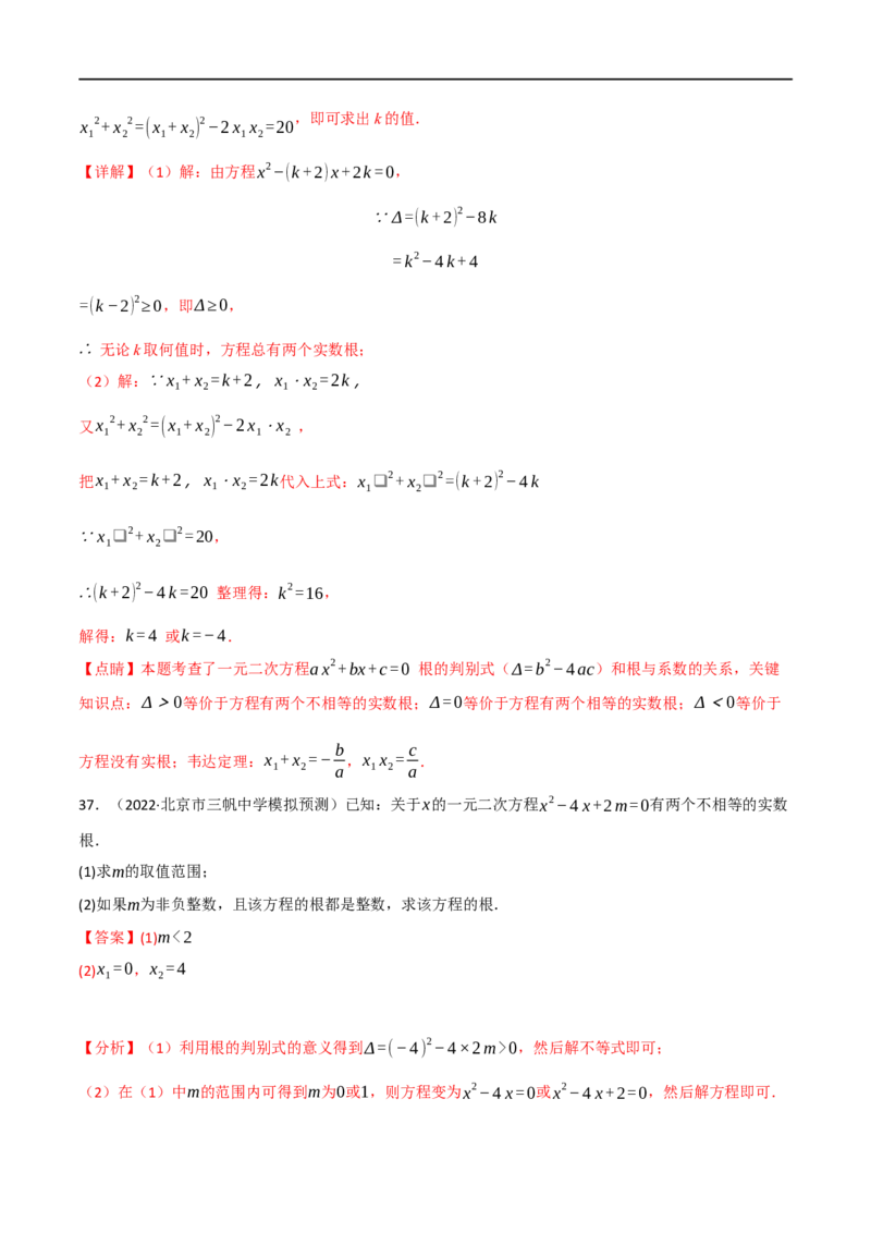专题07一元二次方程及其应用（12个高频考点）（强化训练）（全国通用）（解析版）_中考复习资料_语数英物化_2数学中考复习_2023年中考复习资料_专项复习