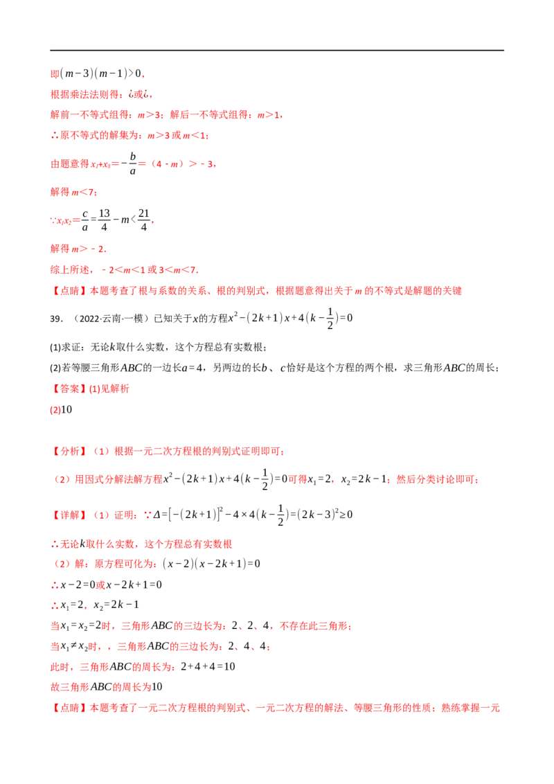 专题07一元二次方程及其应用（12个高频考点）（强化训练）（全国通用）（解析版）_中考复习资料_语数英物化_2数学中考复习_2023年中考复习资料_专项复习