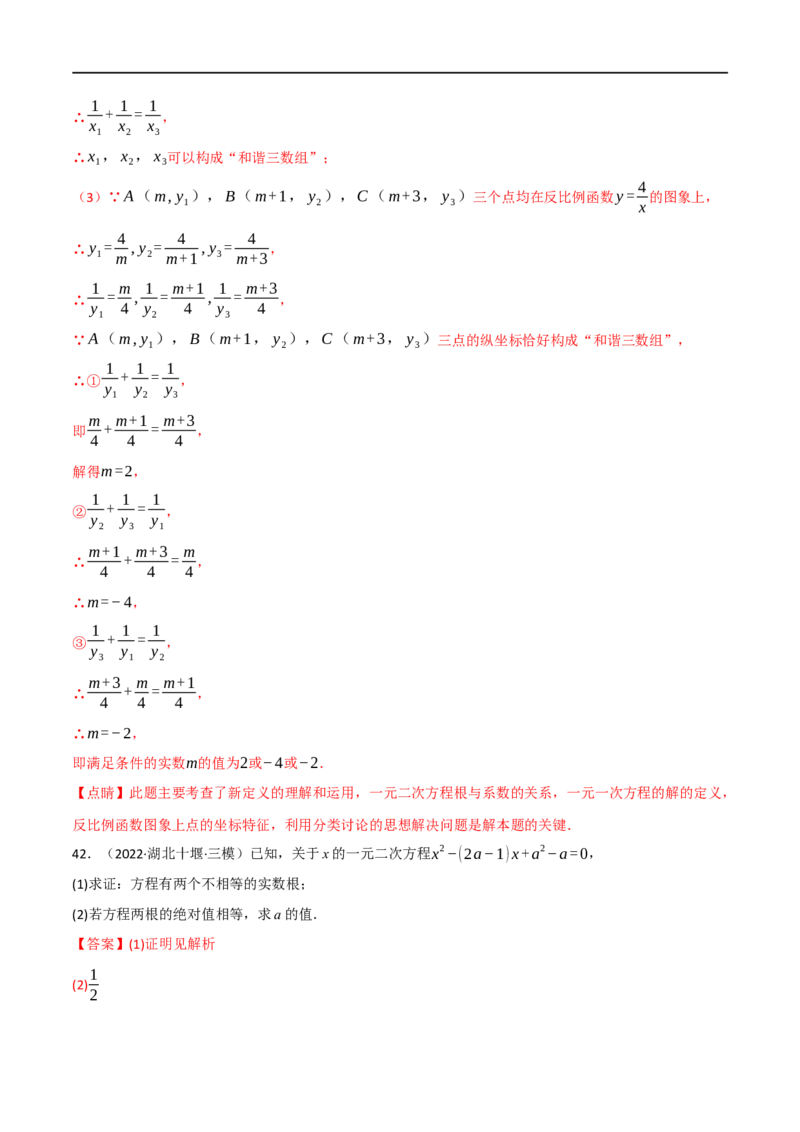 专题07一元二次方程及其应用（12个高频考点）（强化训练）（全国通用）（解析版）_中考复习资料_语数英物化_2数学中考复习_2023年中考复习资料_专项复习