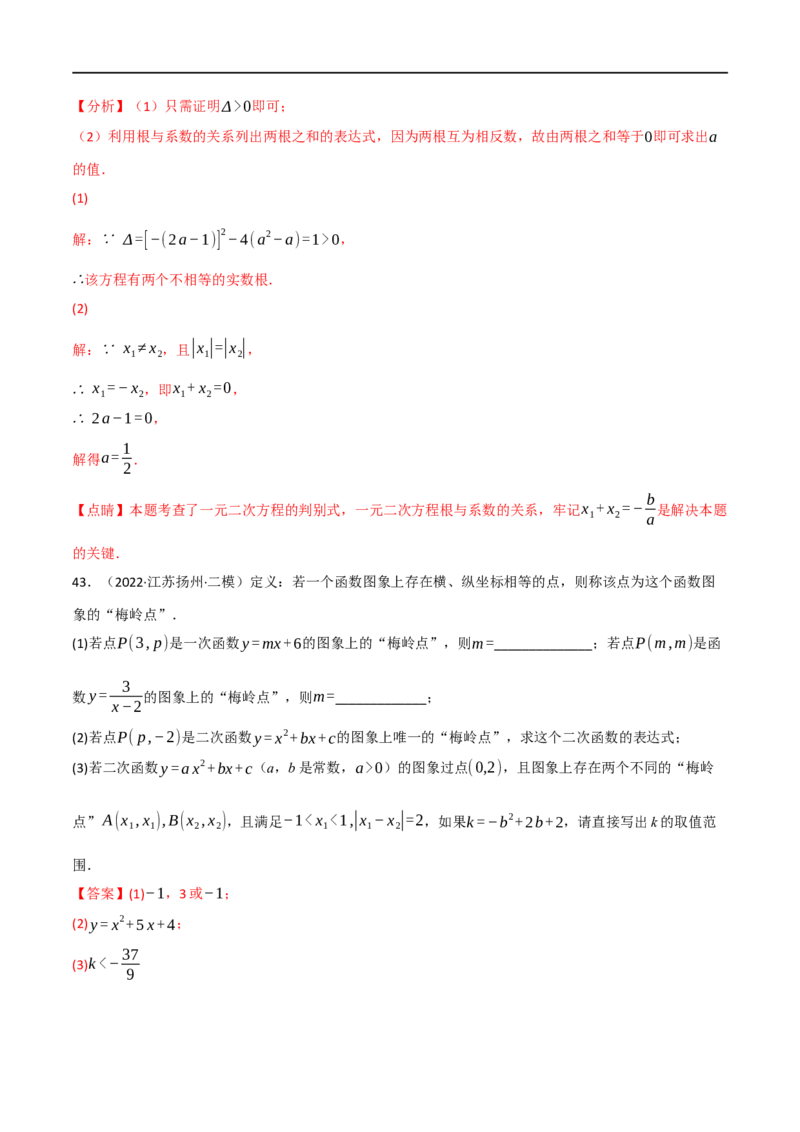 专题07一元二次方程及其应用（12个高频考点）（强化训练）（全国通用）（解析版）_中考复习资料_语数英物化_2数学中考复习_2023年中考复习资料_专项复习