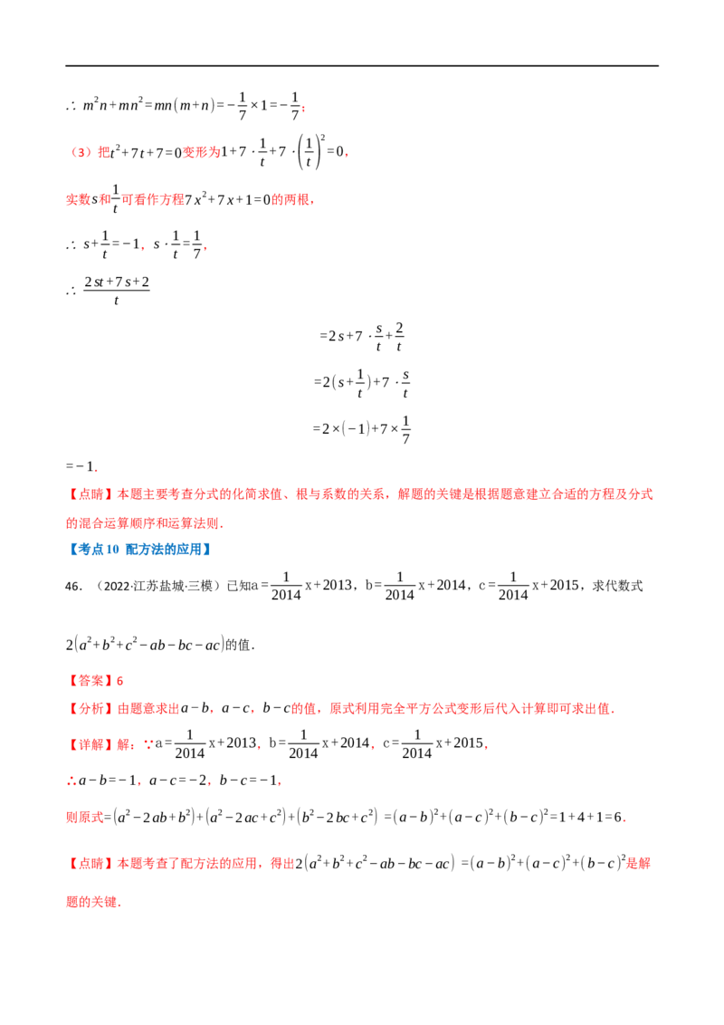 专题07一元二次方程及其应用（12个高频考点）（强化训练）（全国通用）（解析版）_中考复习资料_语数英物化_2数学中考复习_2023年中考复习资料_专项复习