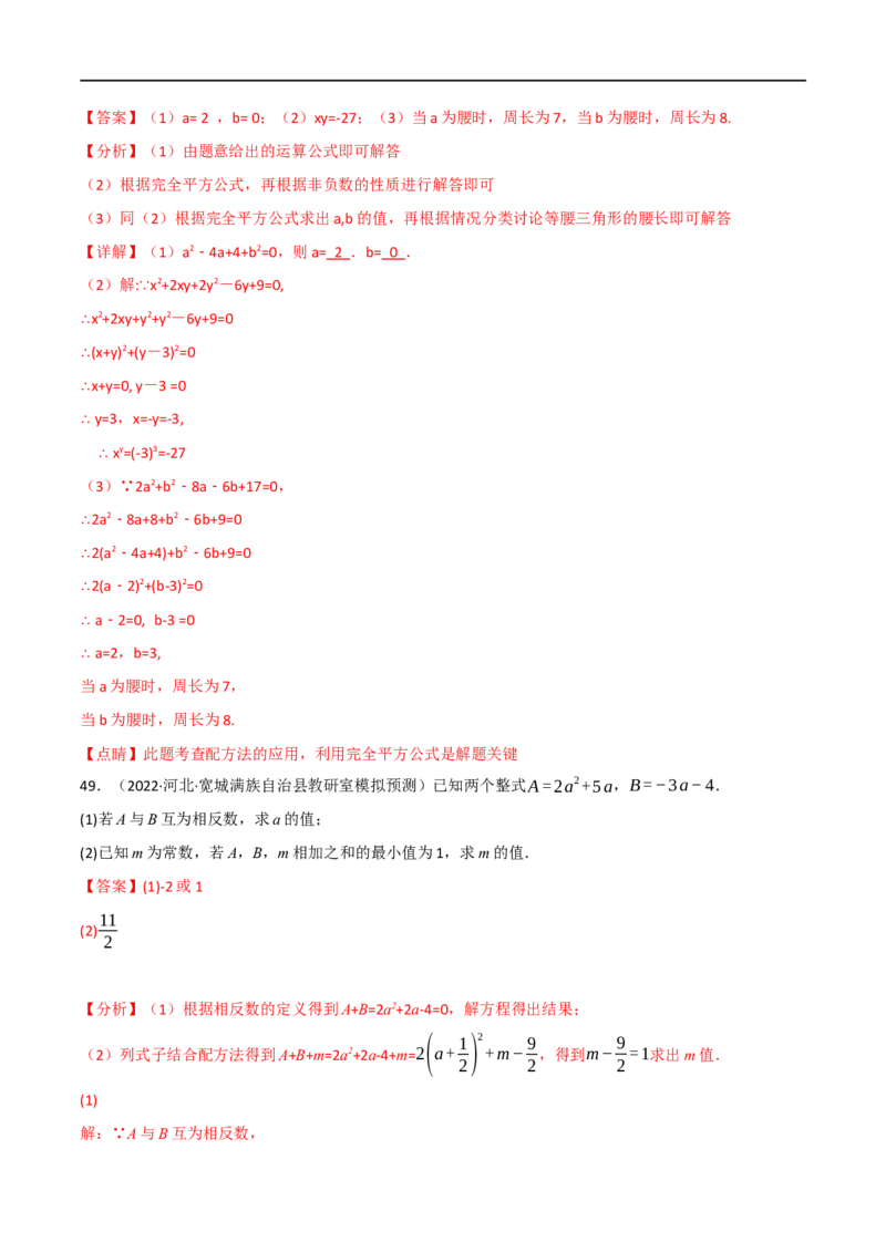 专题07一元二次方程及其应用（12个高频考点）（强化训练）（全国通用）（解析版）_中考复习资料_语数英物化_2数学中考复习_2023年中考复习资料_专项复习