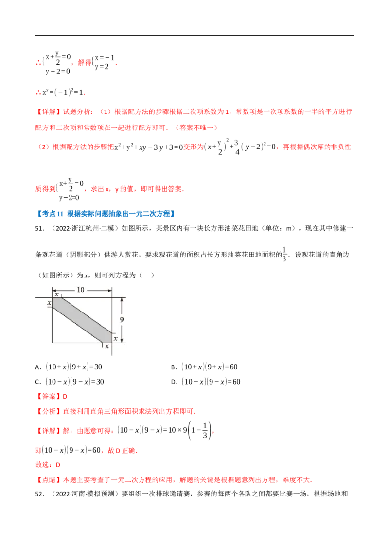 专题07一元二次方程及其应用（12个高频考点）（强化训练）（全国通用）（解析版）_中考复习资料_语数英物化_2数学中考复习_2023年中考复习资料_专项复习