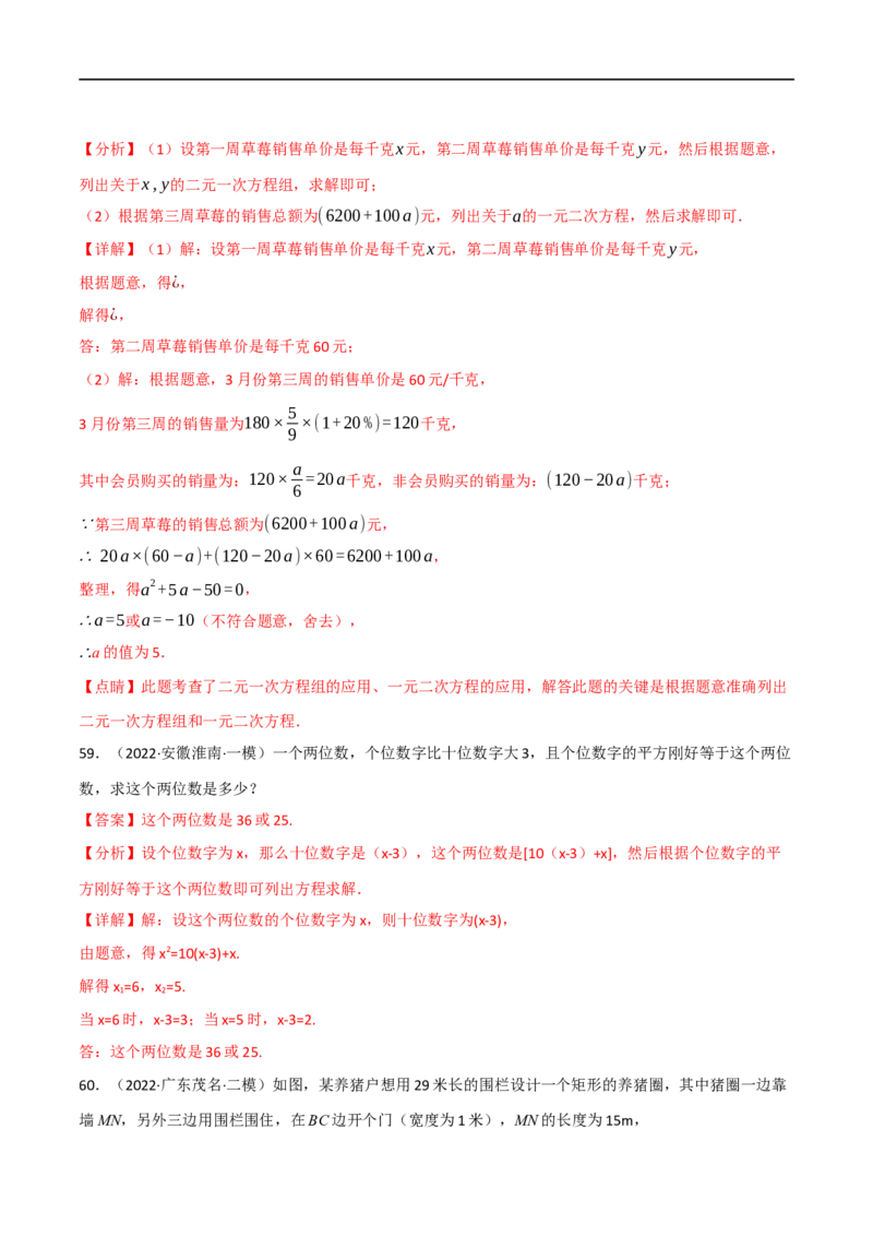 专题07一元二次方程及其应用（12个高频考点）（强化训练）（全国通用）（解析版）_中考复习资料_语数英物化_2数学中考复习_2023年中考复习资料_专项复习