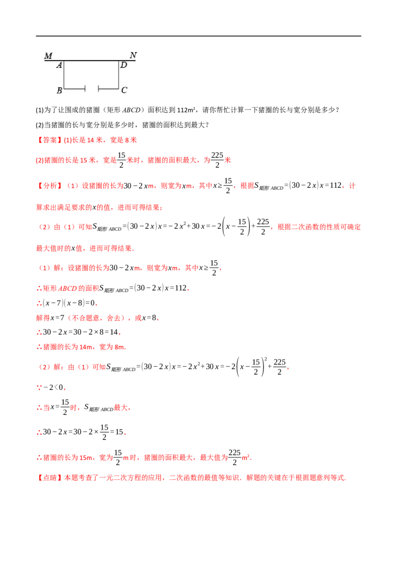 专题07一元二次方程及其应用（12个高频考点）（强化训练）（全国通用）（解析版）_中考复习资料_语数英物化_2数学中考复习_2023年中考复习资料_专项复习
