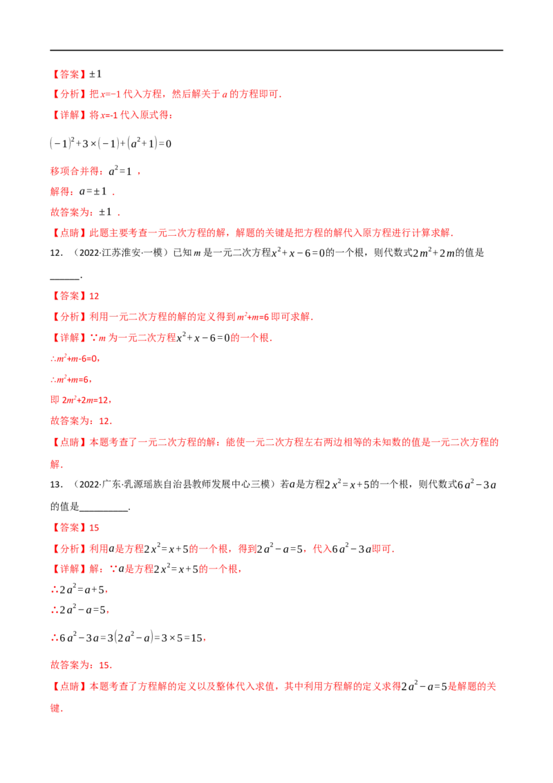 专题07一元二次方程及其应用（12个高频考点）（强化训练）（全国通用）（解析版）_中考复习资料_语数英物化_2数学中考复习_2023年中考复习资料_专项复习