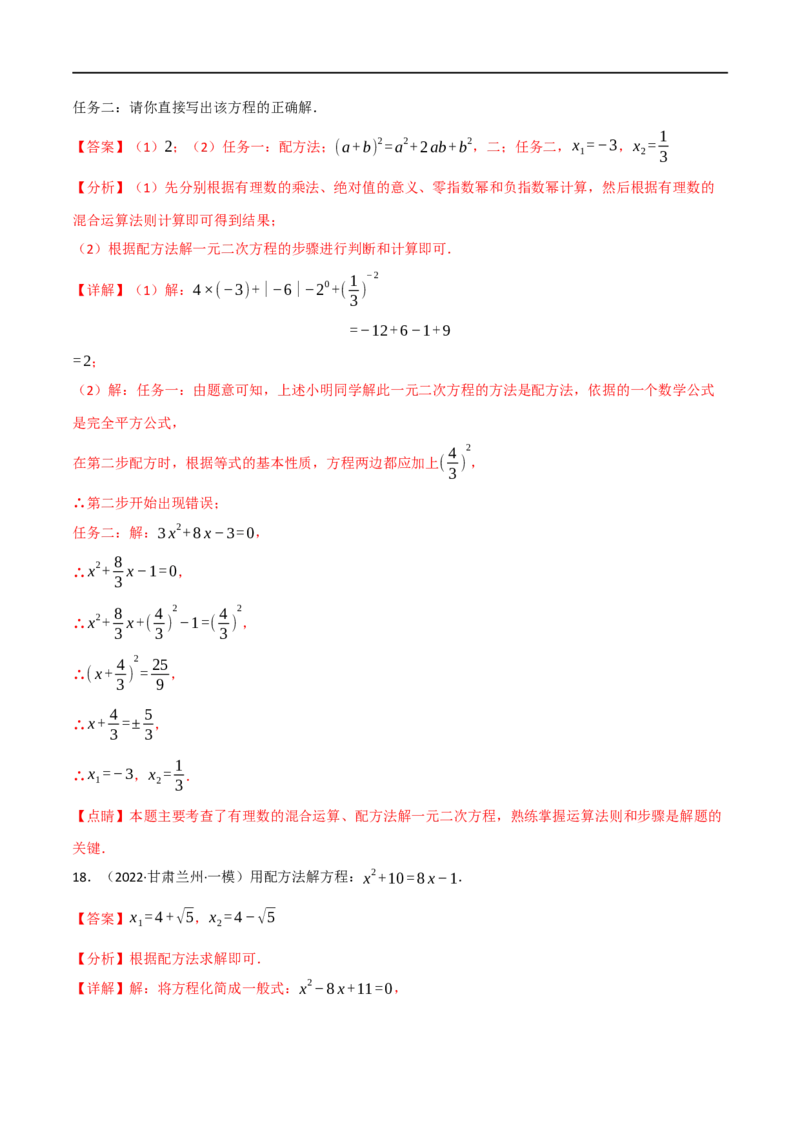 专题07一元二次方程及其应用（12个高频考点）（强化训练）（全国通用）（解析版）_中考复习资料_语数英物化_2数学中考复习_2023年中考复习资料_专项复习