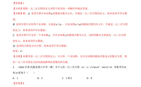 专题07一元二次方程及其应用（12个高频考点）（强化训练）（全国通用）（解析版）_中考复习资料_语数英物化_2数学中考复习_2023年中考复习资料_专项复习