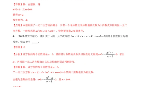 专题07一元二次方程及其应用（12个高频考点）（强化训练）（全国通用）（解析版）_中考复习资料_语数英物化_2数学中考复习_2023年中考复习资料_专项复习