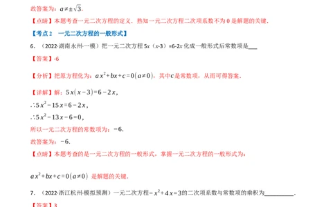 专题07一元二次方程及其应用（12个高频考点）（强化训练）（全国通用）（解析版）_中考复习资料_语数英物化_2数学中考复习_2023年中考复习资料_专项复习
