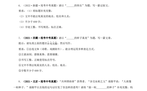 专题21半命题作文（原卷版）&nbsp;_中考复习资料_语数英物化_1语文中考复习_2024年中考资料_专项复习资料_完三年（2021-2023）中考语文真题分项汇编（全国通用）