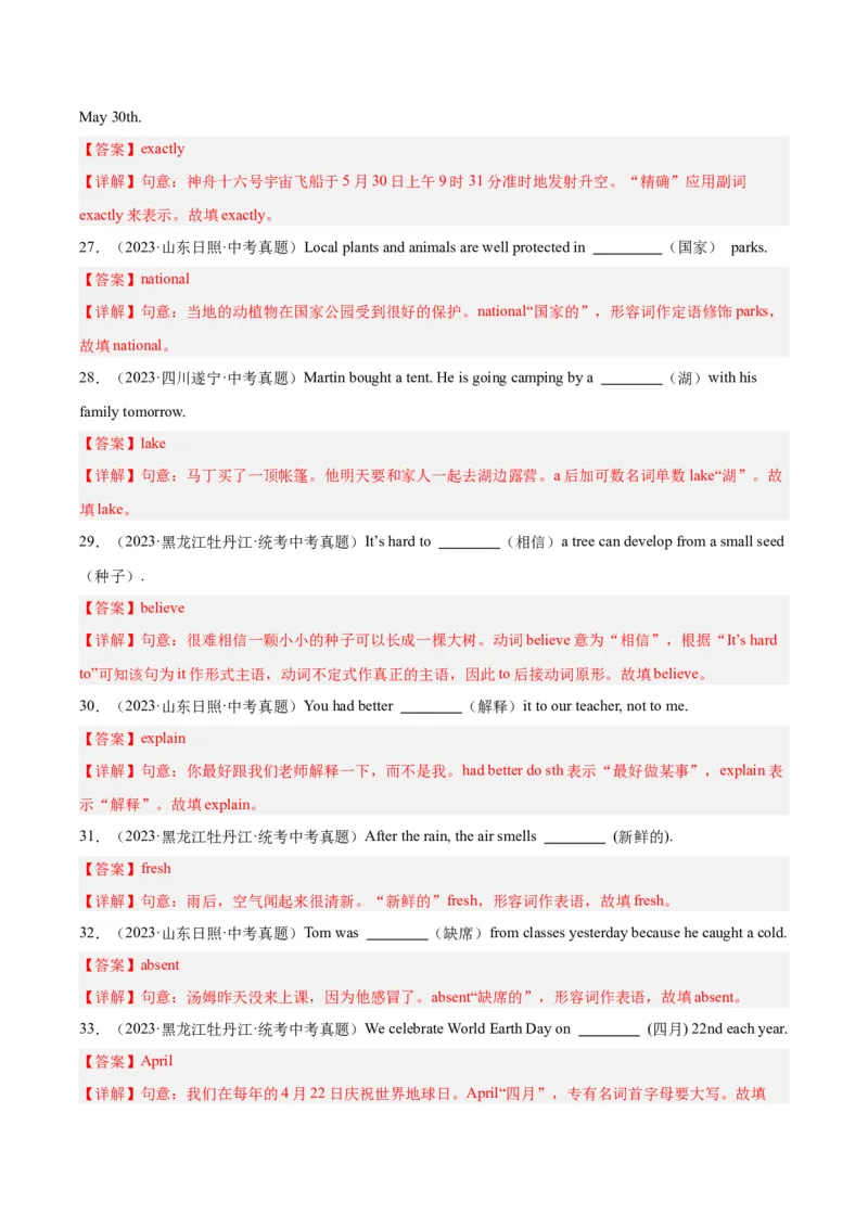 专题28词汇运用考点1根据汉语提示完成句子（全国通用）（解析版）_中考复习资料_语数英物化_3英语中考复习_2026年中考复习（更新中）
