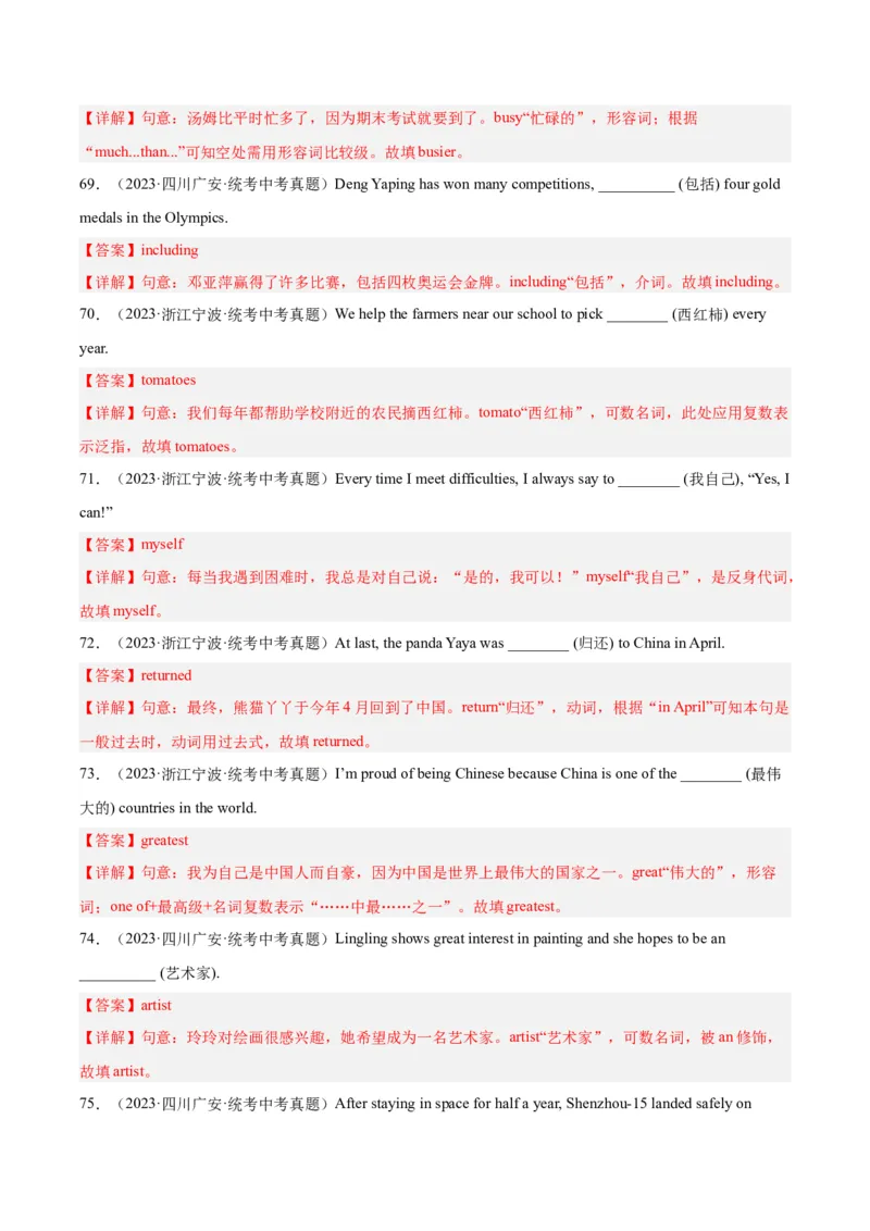 专题28词汇运用考点1根据汉语提示完成句子（全国通用）（解析版）_中考复习资料_语数英物化_3英语中考复习_2026年中考复习（更新中）