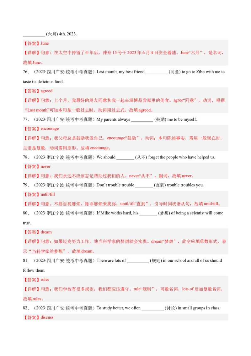 专题28词汇运用考点1根据汉语提示完成句子（全国通用）（解析版）_中考复习资料_语数英物化_3英语中考复习_2026年中考复习（更新中）