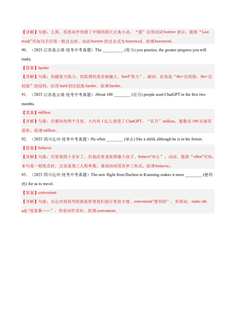 专题28词汇运用考点1根据汉语提示完成句子（全国通用）（解析版）_中考复习资料_语数英物化_3英语中考复习_2026年中考复习（更新中）