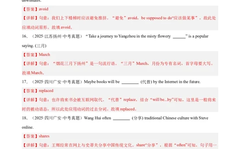 专题28词汇运用考点1根据汉语提示完成句子（全国通用）（解析版）_中考复习资料_语数英物化_3英语中考复习_2026年中考复习（更新中）
