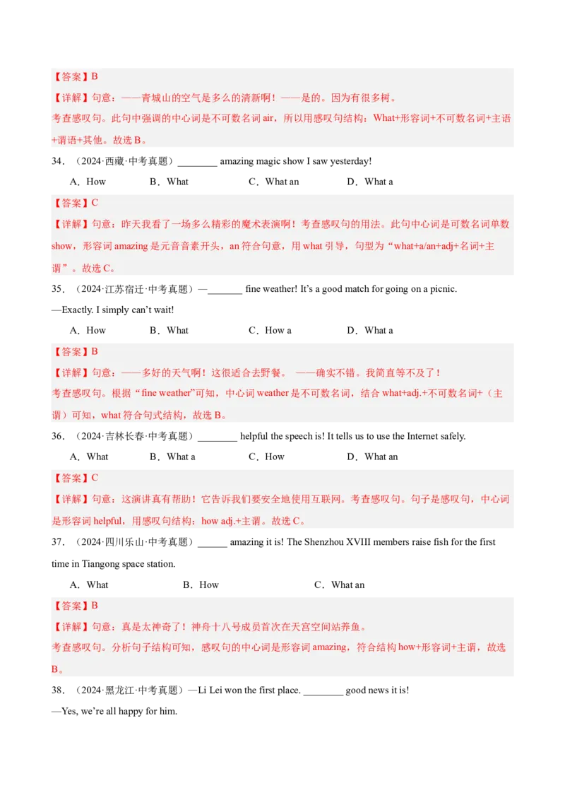 专题12句子的种类（全国通用）（解析版）_中考复习资料_语数英物化_3英语中考复习_2026年中考复习（更新中）_好题汇编三年（2023-2025）中考英语真题分类汇编（全国通用）