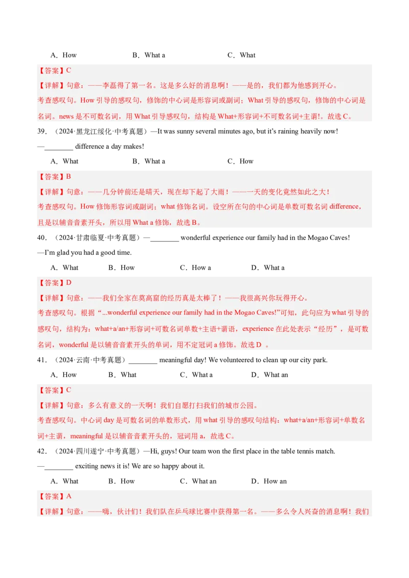 专题12句子的种类（全国通用）（解析版）_中考复习资料_语数英物化_3英语中考复习_2026年中考复习（更新中）_好题汇编三年（2023-2025）中考英语真题分类汇编（全国通用）