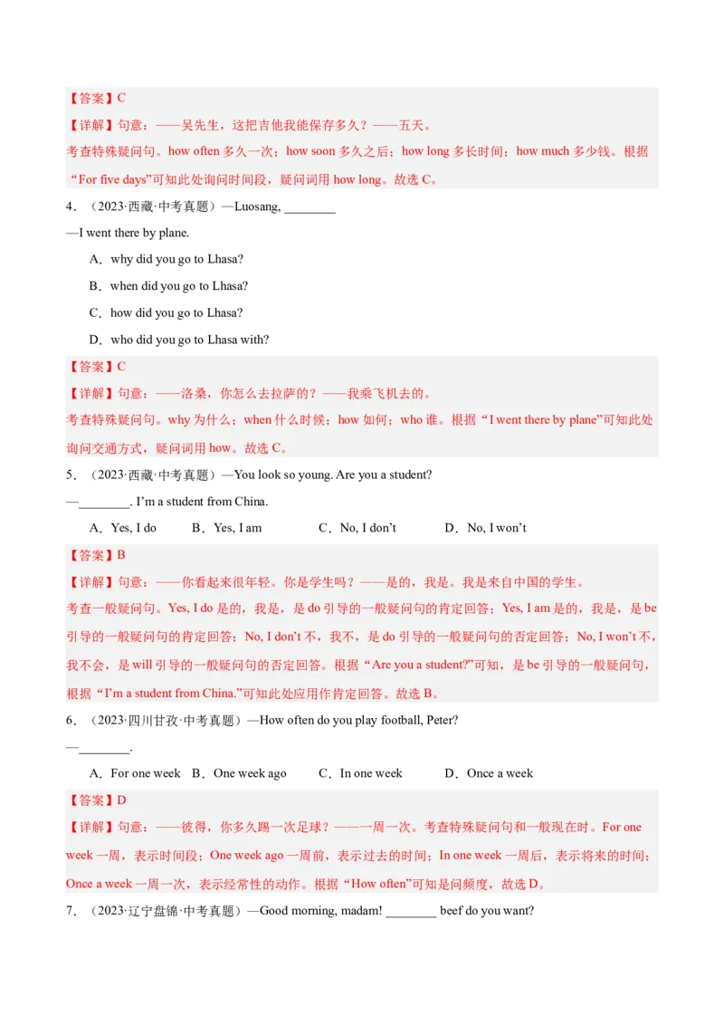 专题12句子的种类（全国通用）（解析版）_中考复习资料_语数英物化_3英语中考复习_2026年中考复习（更新中）_好题汇编三年（2023-2025）中考英语真题分类汇编（全国通用）
