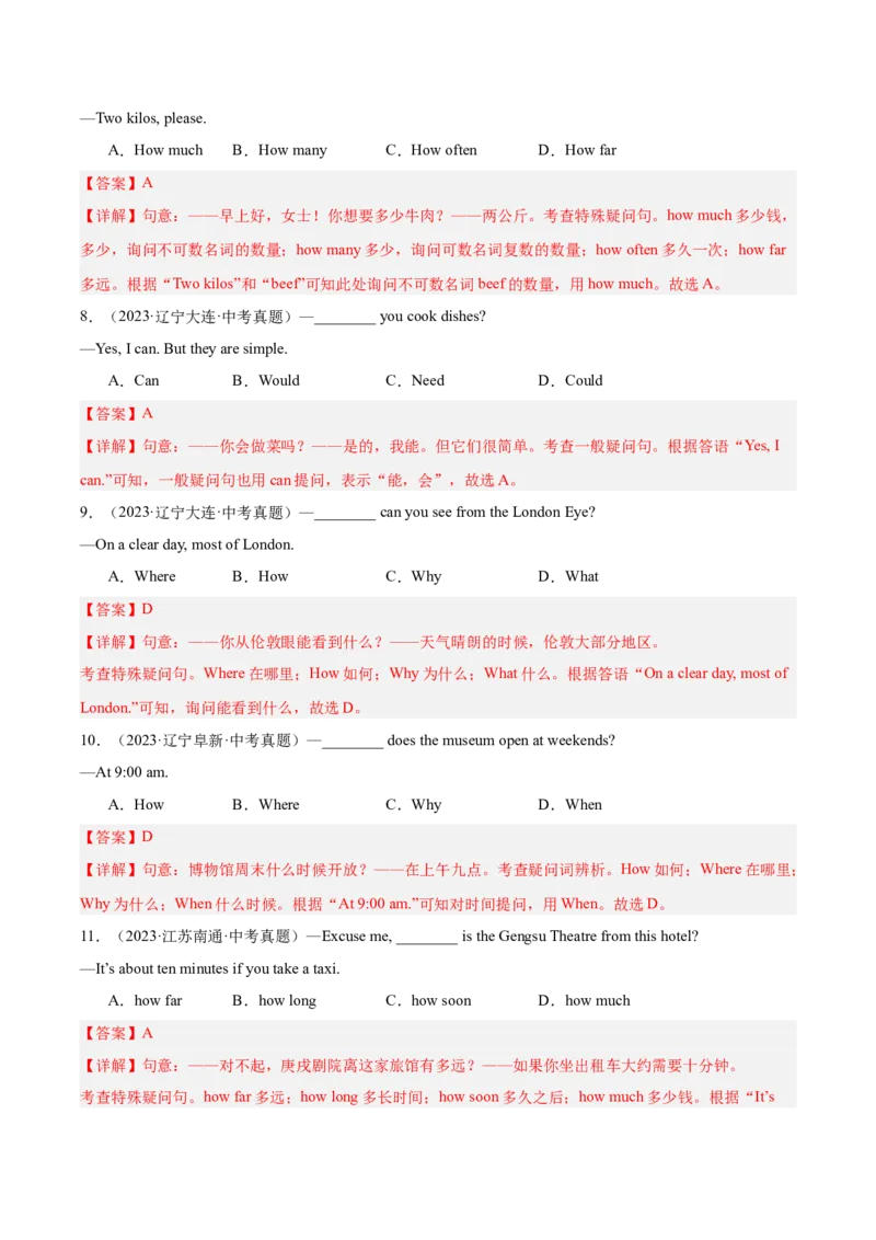 专题12句子的种类（全国通用）（解析版）_中考复习资料_语数英物化_3英语中考复习_2026年中考复习（更新中）_好题汇编三年（2023-2025）中考英语真题分类汇编（全国通用）