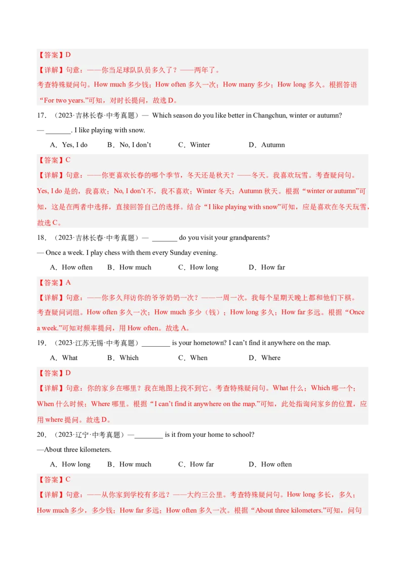 专题12句子的种类（全国通用）（解析版）_中考复习资料_语数英物化_3英语中考复习_2026年中考复习（更新中）_好题汇编三年（2023-2025）中考英语真题分类汇编（全国通用）
